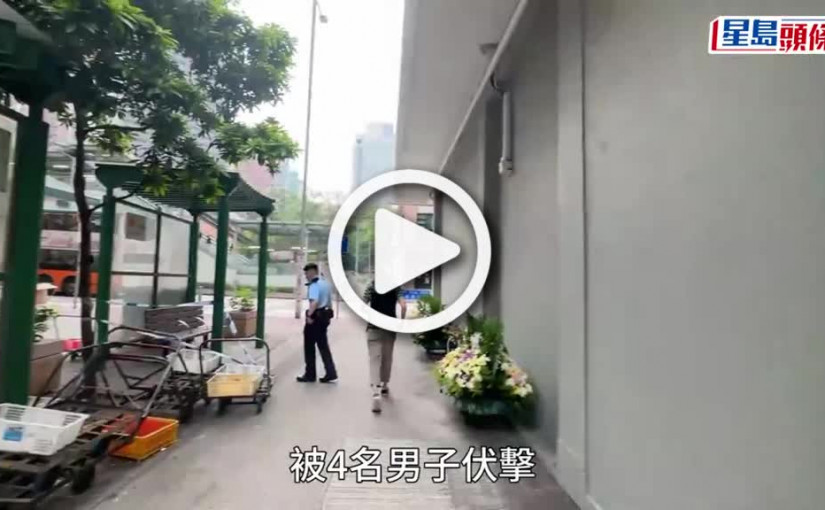 (視頻)紅磡女子遭4漢用膠條圍毆受傷 2日前因放狗與人爭執疑遭報復