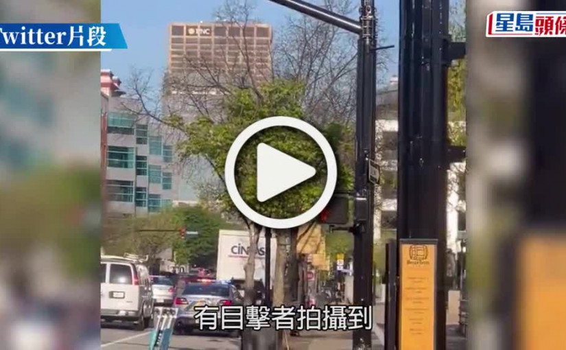 (視頻)美肯塔基州槍擊案｜槍手持步槍銀行大樓射殺同事 釀5死9傷