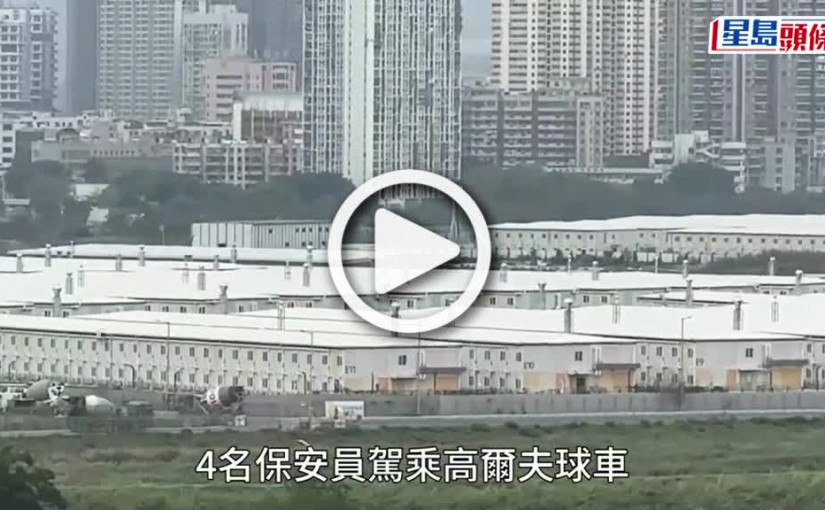 (視頻)落馬洲河套方艙醫院高爾夫球車撞圍板翻側 1女拋出車重創 另3人受傷俱送院