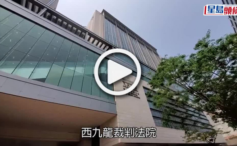 (視頻)西九法院走犯｜內情曝光 還柙毒品男2萬元誘保釋犯「交換身份」 妻助着草被捕