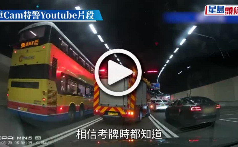 (視頻)西隧Tesla拒讓路阻消防車趕救援 警方申請傳票檢控司機