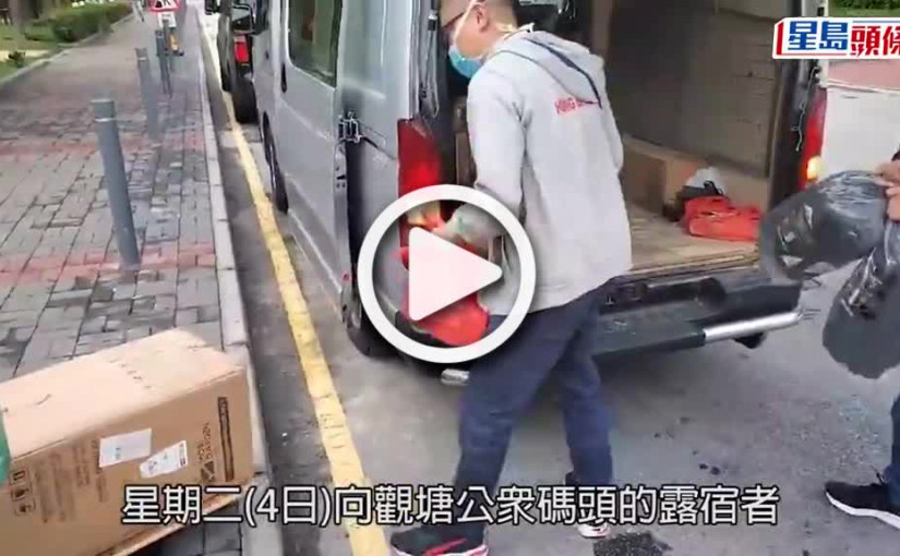 (視頻)觀塘露宿者家當遭擲落海 社協派睡袋罐頭助解燃眉之急