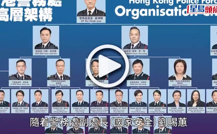 (視頻)警隊人事變動 料簡啟恩陳俊燊升副處長 與蕭澤頤周一鳴形成新一代管理層