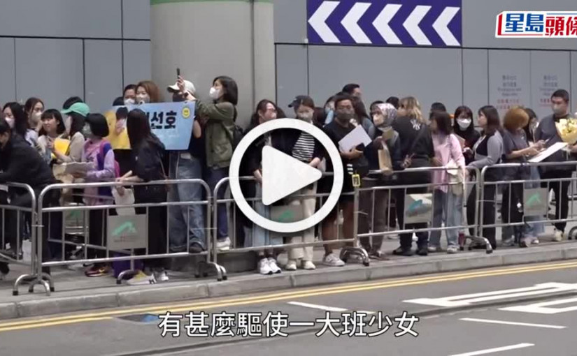 (視頻)金宣虎提早抵港為明晚見面會準備 見百名粉絲接機感驚喜親民打招呼