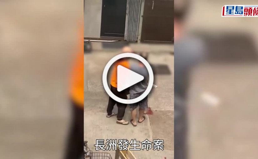 (視頻)長洲謀殺案｜急救現場曝光 街坊拍身大叫「醒啦唔好瞓呀」