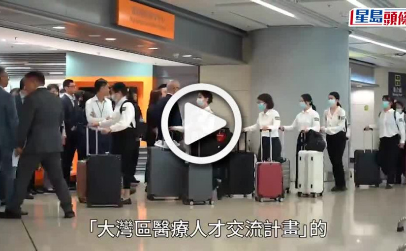 (視頻)首批83名內地醫護抵港交流 年底前再有100護士援港