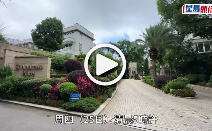 (視頻)上水豪宅失竊｜獨立屋遭爆竊 男戶主失500萬元財物