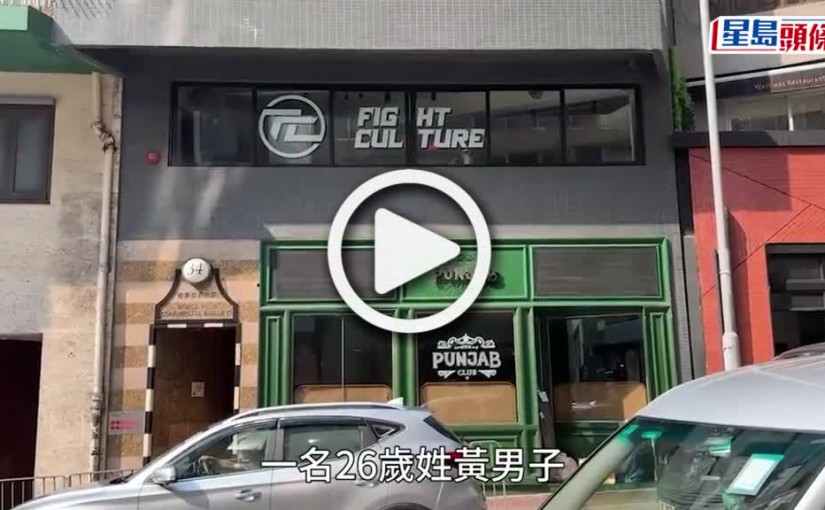 (視頻)中環26歲拳擊男暈倒命危 習拳至今半年 疑練對打曾被擊中