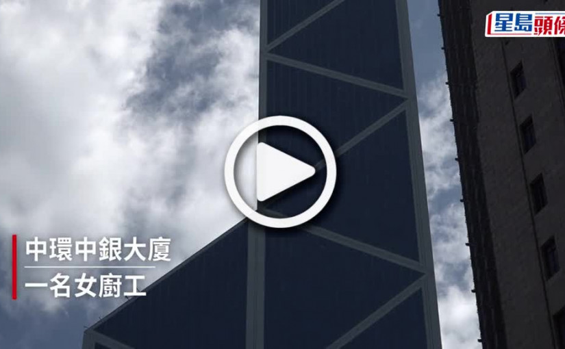 (視頻)中銀大廈女廚工疑煮食搶火 燒傷面送院