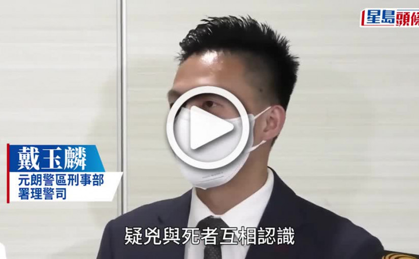 (視頻)元朗電鋸謀殺案｜揭疑兇與後母積怨30年 從事地盤工 事後即搭飛機着草