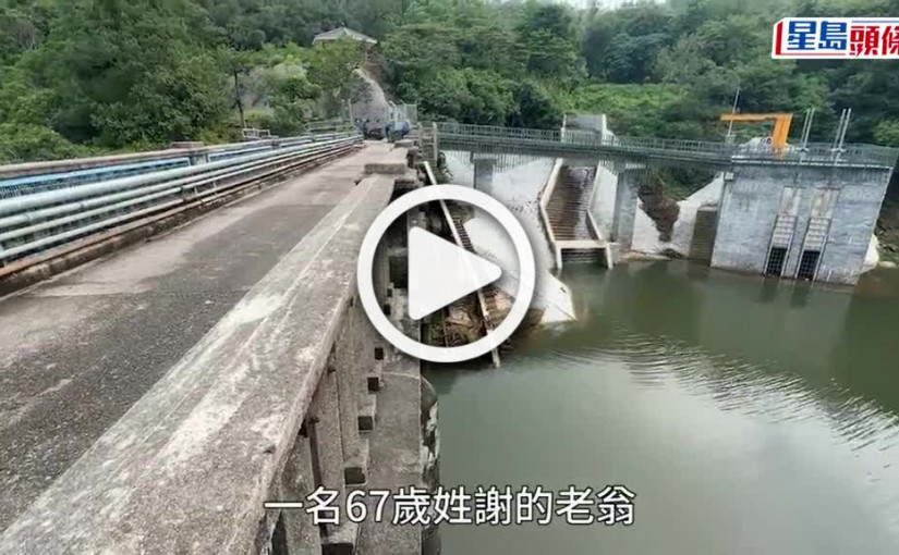 (視頻)六旬翁九龍副水塘行山打卡見頭暈 墮水壩露宿一宵獲救