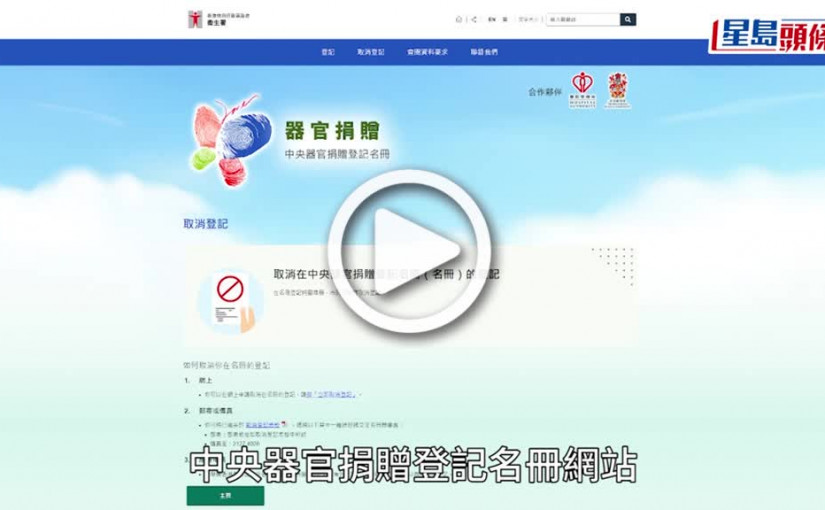 (視頻)取消器官捐贈｜周嘉歡：目前登記系統有不足 促增加數據助推廣