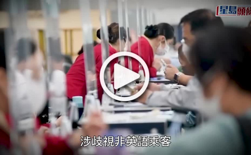 (視頻)國泰涉歧視風波︱CEO發內部信：解僱決定保障公司利益 虛心反思內部文化