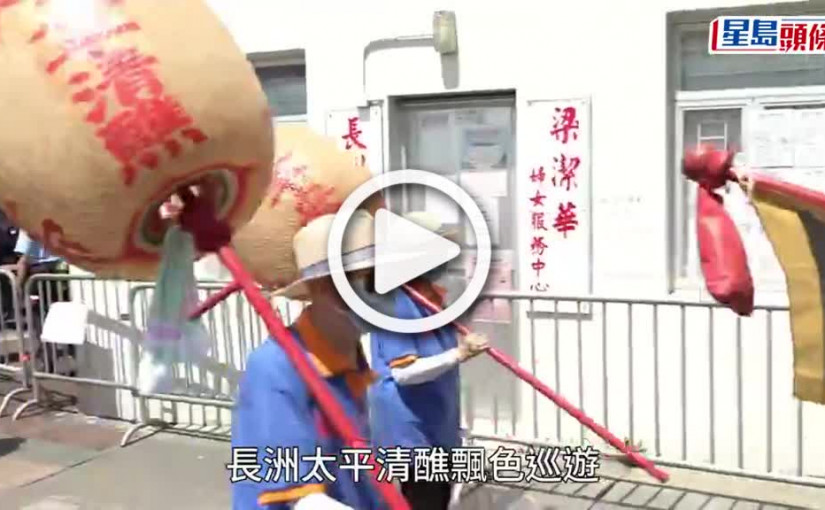 (視頻)太平清醮2023｜飄色巡遊小朋友扮財爺派糖 向土耳其參與救災消防員致敬