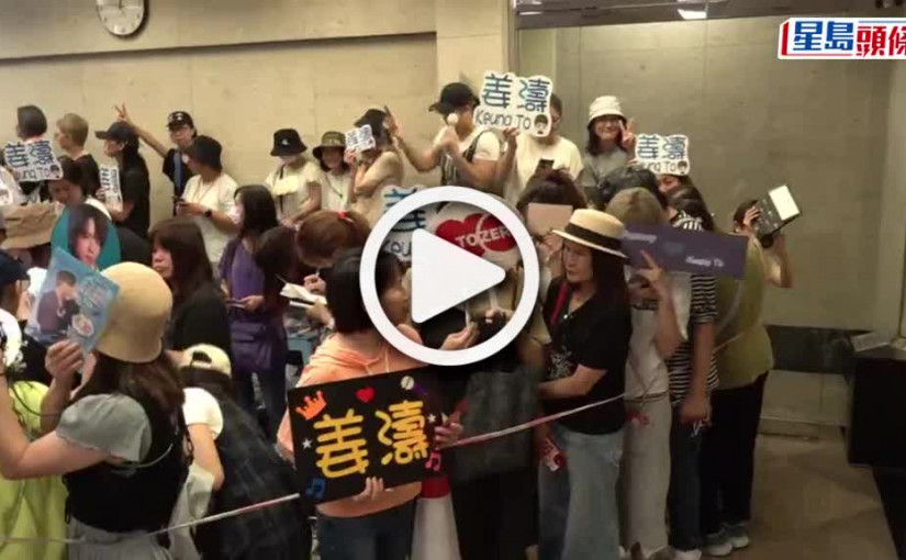 (視頻)姜濤《叱咤》後主動提出雪藏自己 過百姜糖冒熱等候獲偶像簽名兩分鐘