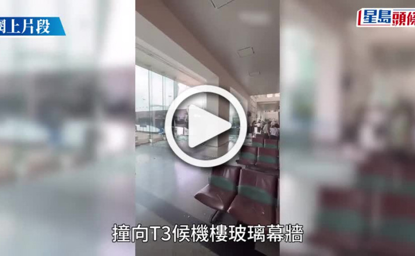 (視頻)廈門機場接駁巴士撞入航廈 滿地玻璃碎