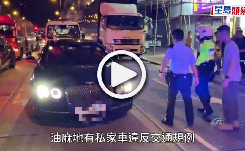 (視頻)掛中港牌賓利違例遭警截查 司機涉酒駕狂灌水 同車妻子亦被捕