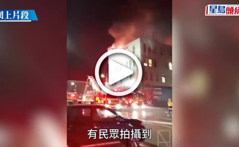 (視頻)沖天大火丨紐西蘭惠靈頓旅館大火至少6死 20人受傷11人仍失蹤