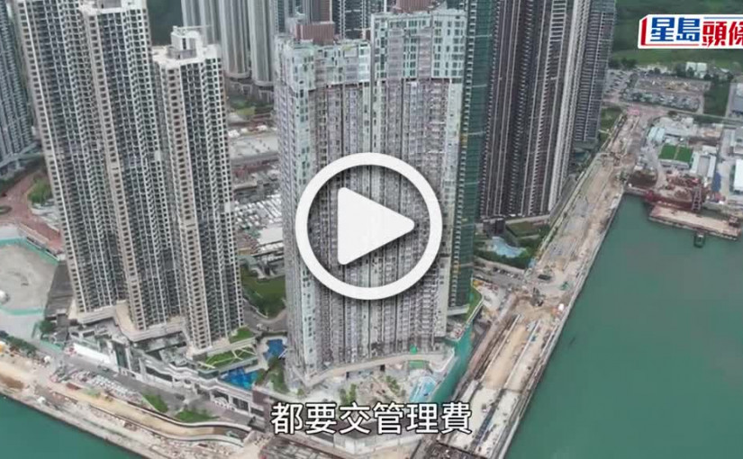 (視頻)消委會：市民每月平均交1100元管理費 每呎約2.7元