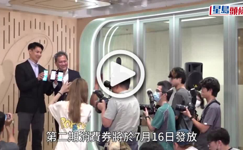 (視頻)消費券｜八達通推用戶「轉會」優惠 最多可獲贈100元增值額