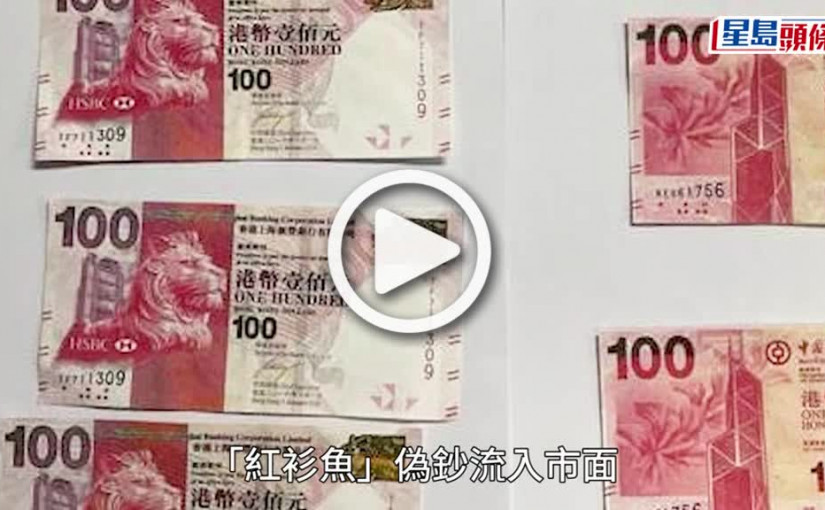 (視頻)涉用假「紅衫魚」將軍澳便利店增值八逹通 55歲建築工人與19歲女友被捕