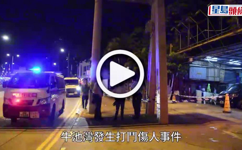 (視頻)牛池灣4漢宵夜後為爭的士開片  醉男揮剪傷人自己亦掛彩兼被捕