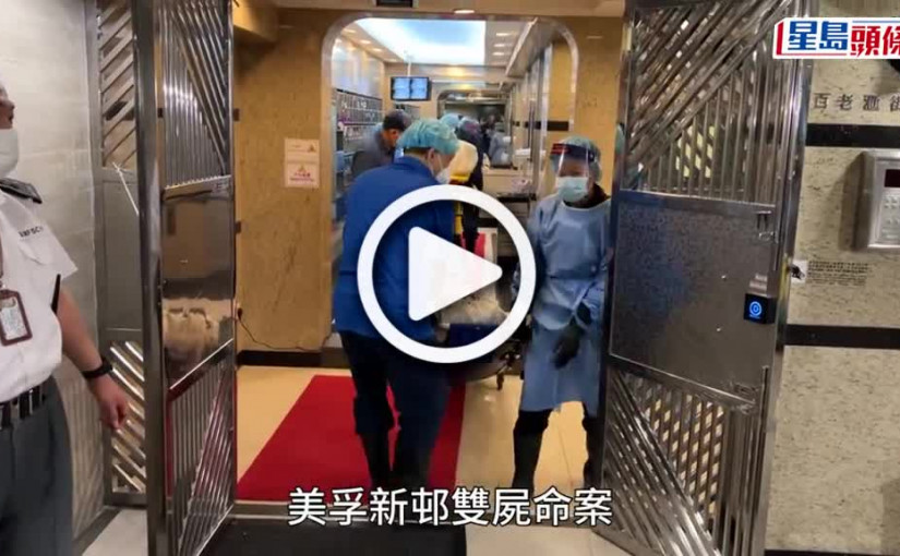 (視頻)美孚雙屍｜86歲老父患心臟病 59歲女兒糖尿病截肢 一人猝逝另一人疑失照顧亡