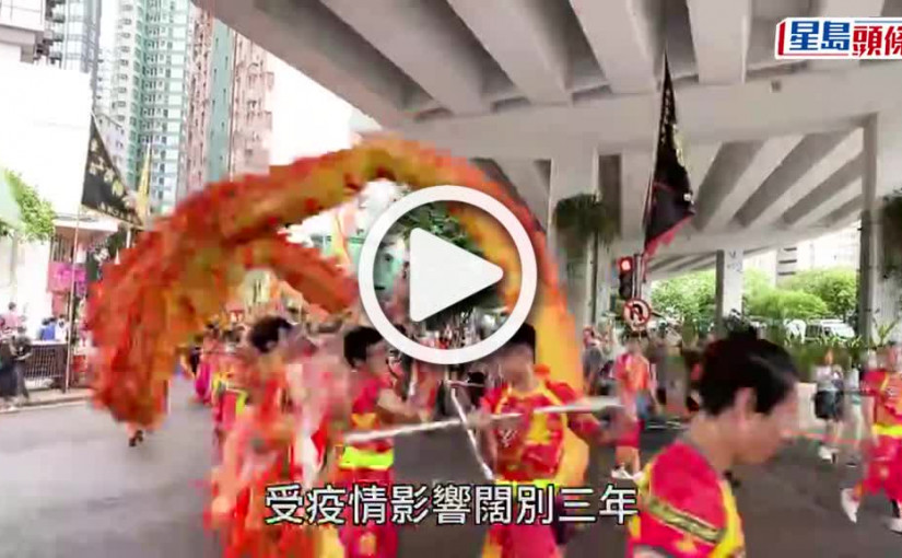 (視頻)譚公誕闊別3年終復辦 筲箕灣12醒獅舞金龍慶賀