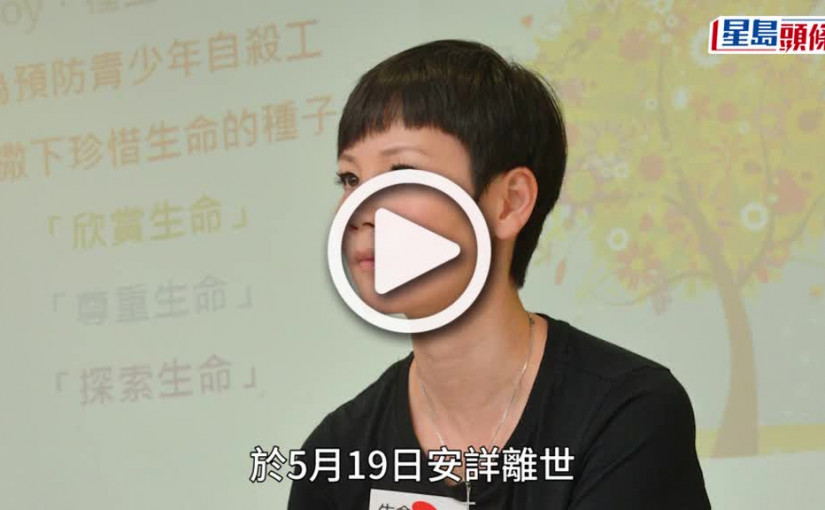 (視頻)資深藝人溫裕紅本月19日因病逝世 終年54歲