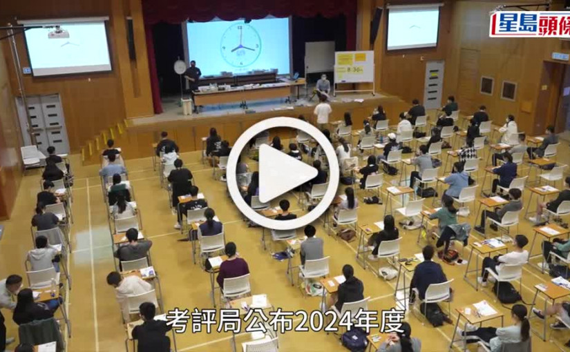 (視頻)2024年文憑試筆試將於4.9開考 暫定7.17放榜