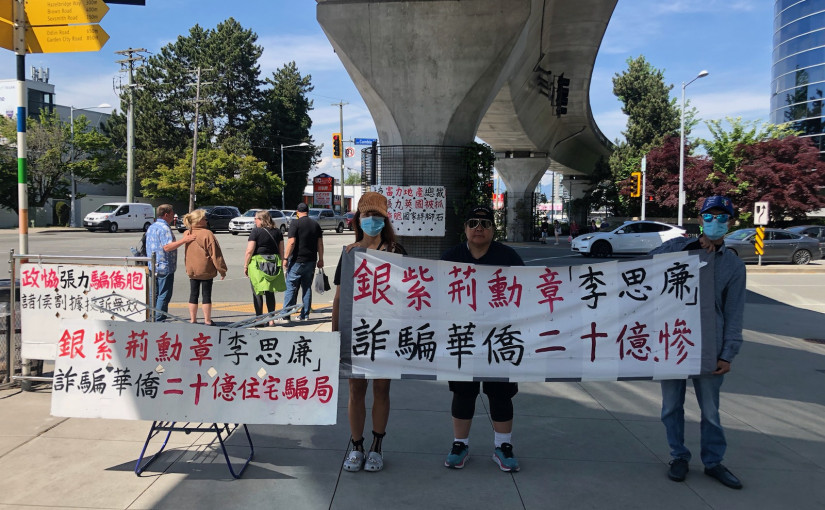 【新聞獨家專題（一）】加國華僑疑墮「天仙局」 投資大灣區樓盤集體中伏