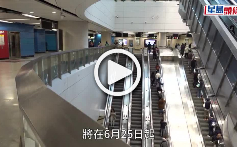 (視頻)兩元乘車優惠︱港鐵打擊濫用優惠及逃票行為 6.25起罰款倍增至1000元