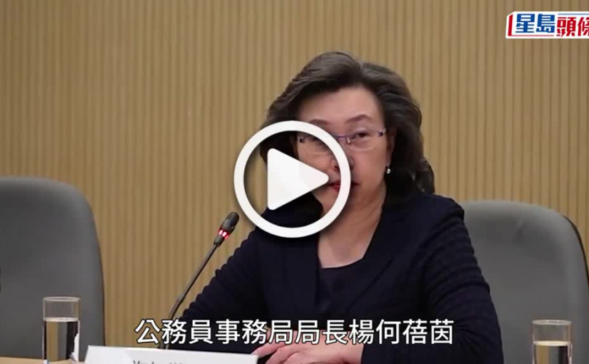 (視頻)公務員招聘｜楊何蓓茵：今年起公務員招聘接納大學三年級或將升讀三年級學生申請