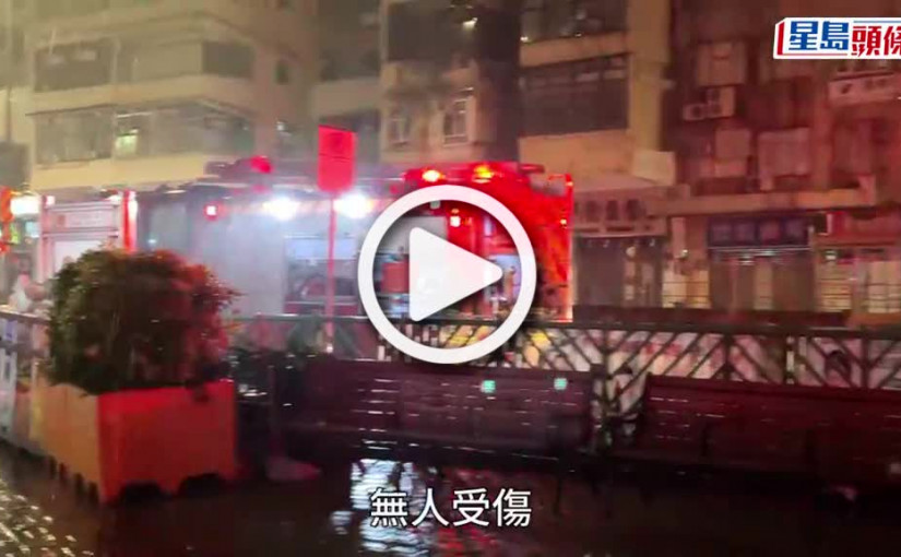 (視頻)土瓜灣單位冷氣機起火 近50名居民疏散