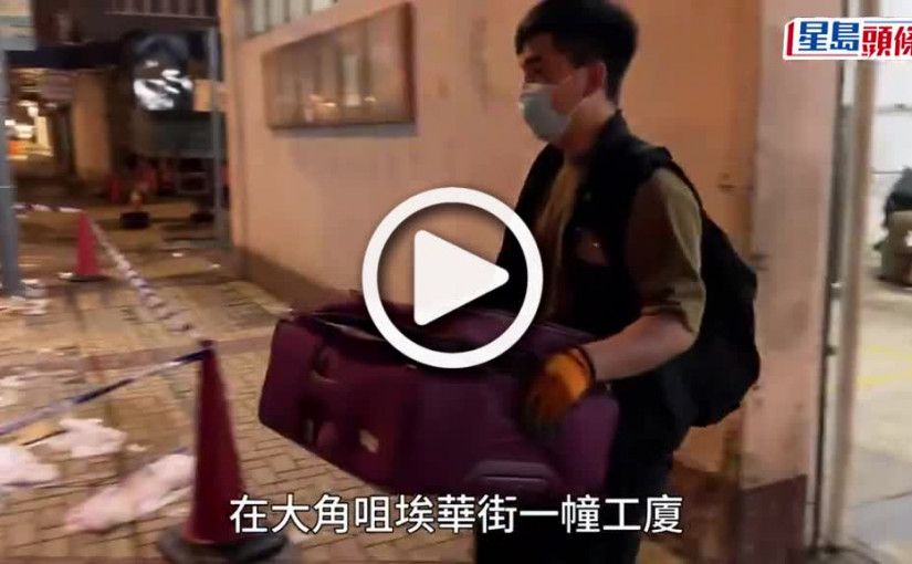 (視頻)大角咀氣槍案｜「槍癡」過世留遺物 大宅裝修被棄置 警拘3人