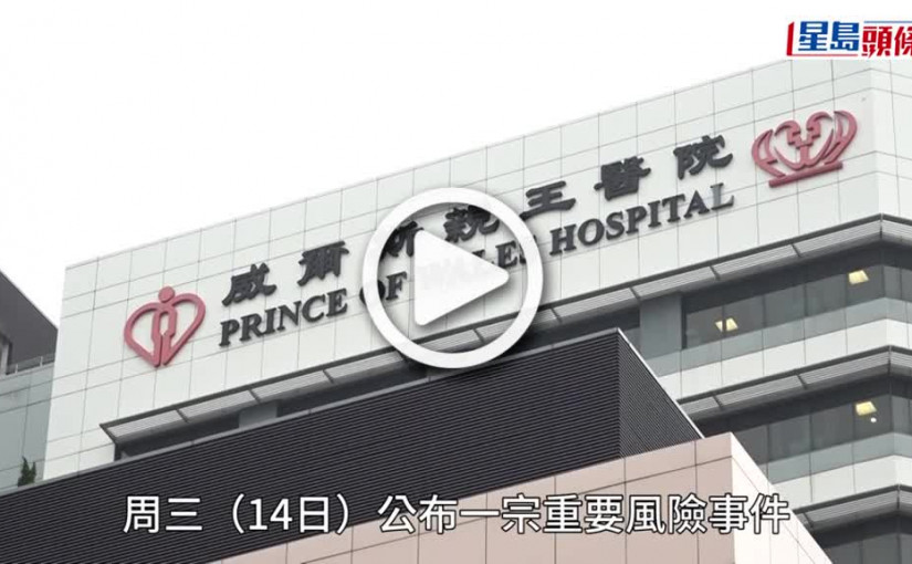 (視頻)威院為早產嬰輸強心藥無開活栓 BB情況惡化離世