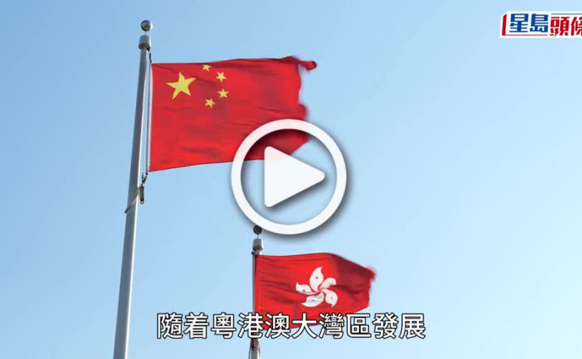 (視頻)專訪│鄧炳強：特首提出與粵港澳大灣區互助 發生天災等緊急事故互相支援