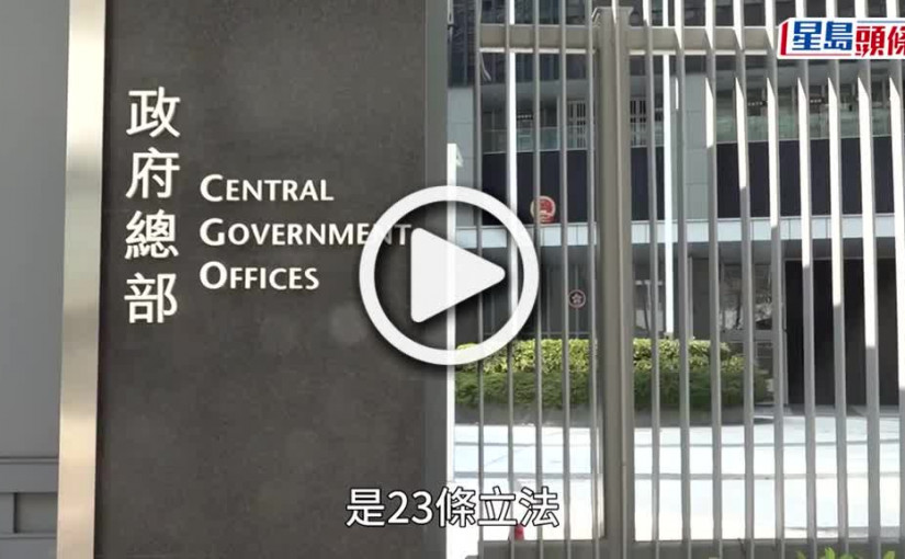 (視頻)專訪｜李家超：23條立法非交差 忽略風險對不起國家 假新聞法「可不立法就不立」