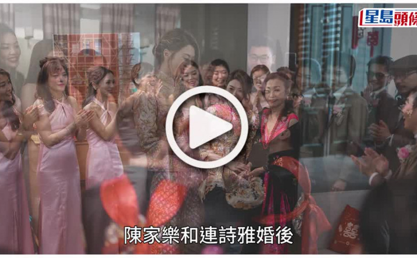 (視頻)恩愛夫妻｜陳家樂踢波撞傷眼入院醫生叮囑禁郁動 連詩雅被笑不能床上運動勁尷尬動勁尷尬