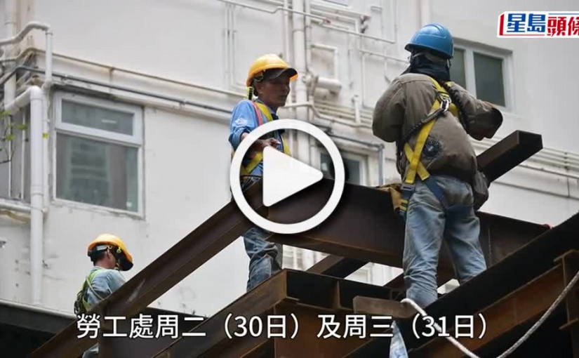 (視頻)暑熱警告｜建造商會稱指引難以執行 工會：地盤未有按指引主動安排休息時間
