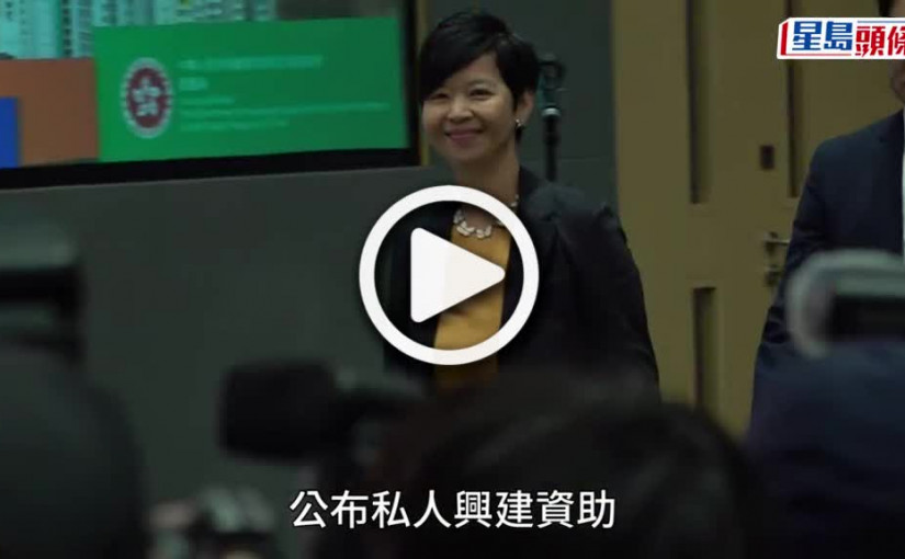 (視頻)樂建居︱市價65折出售 申請資格與居屋相同 先推東涌、柴灣兩地皮招標