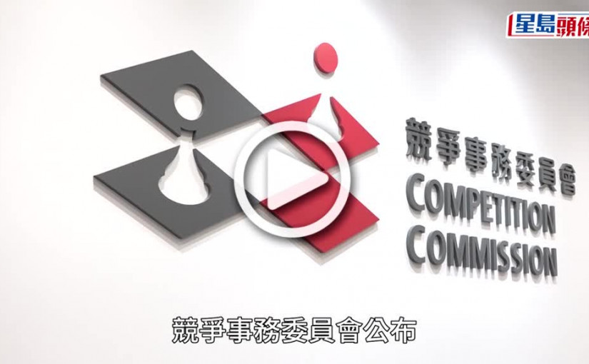 (視頻)競委會揭Foodpanda及戶戶送或違競爭法 阻餐廳在平台以外提供較低餐價