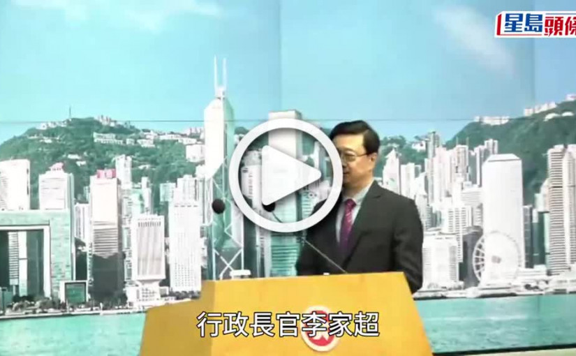 (視頻)粉嶺高球場︱李家超：政府9月收回32公頃土地 不影響國際賽事舉行