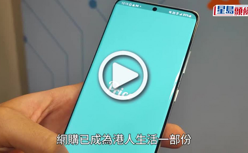 (視頻)網購私隱｜私隱公署揭10網購平台追蹤用戶資料 倡允許以訪客身份購物