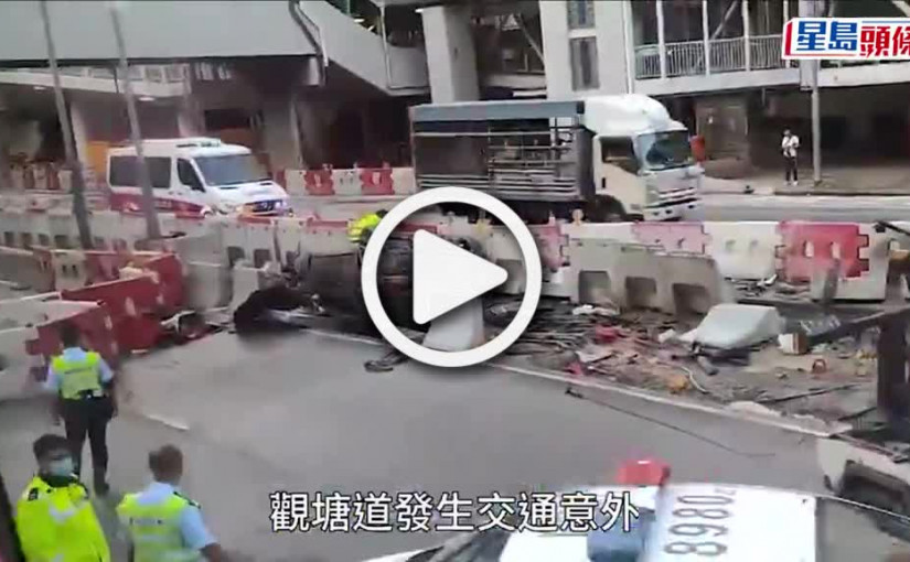 (視頻)觀塘道私家車自炒翻側掃多個水馬 往觀塘九向交通受阻