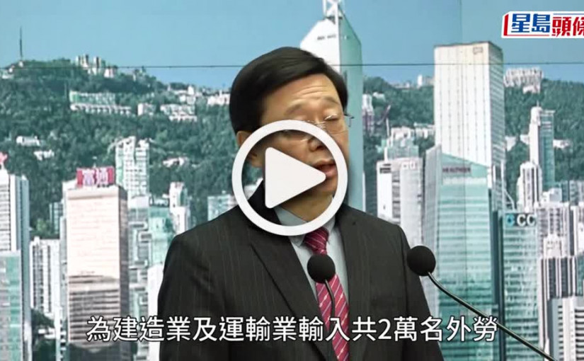 (視頻)輸入外勞︱黃偉綸指會逐季派名額 孫玉菡：26個低技術工種安排有商量空間