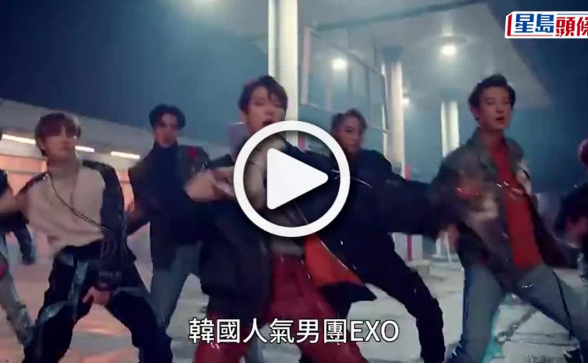 (視頻)韓團EXO三成員稱被逼簽奴隸合約！要求解約致公司股價暴跌 SM：外部勢力惡意干擾