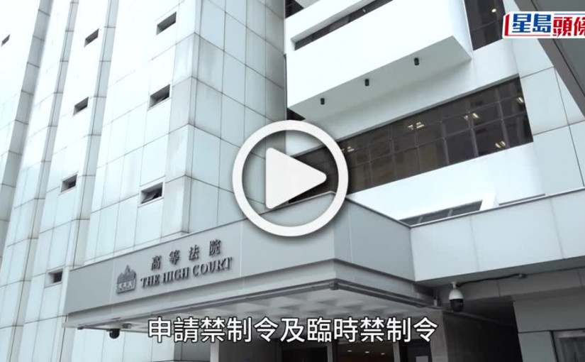 (視頻)願榮光禁令｜律政司入稟禁《願榮光》案件 指「非針對全世界」 案件排期於7月21日審理