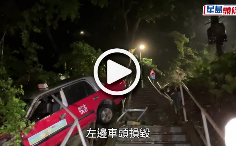(視頻)黃雨下的士荃灣衝落樓梯 司機報稱避狗一度被困受傷
