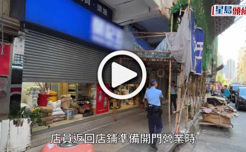 (視頻)五金鋪失竊｜土瓜灣竊賊爬棚架潛五金鋪 抬走夾萬掠逾7萬元財物